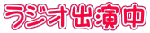 ���W�I�o����